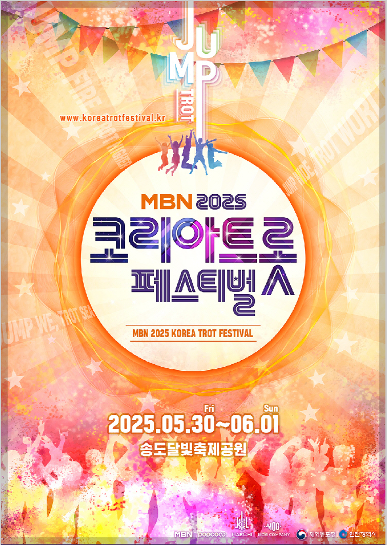 코리아 트롯 페스티벌 송가인 등 3분 총정리