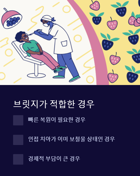 브릿지가 적합한 경우
