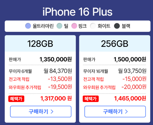 쿠팡 아이폰16 혜택가 안내