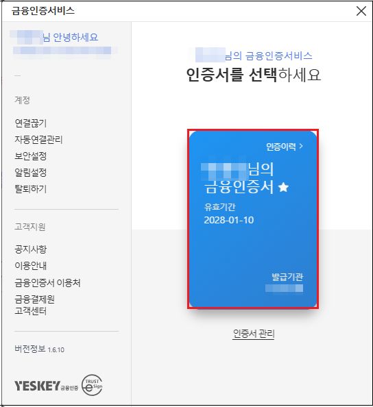 차세대 나라장터 투찰(입찰 )절차