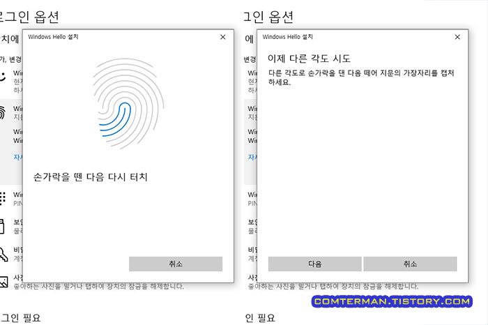 윈도우 헬로 지문 반복 설정
