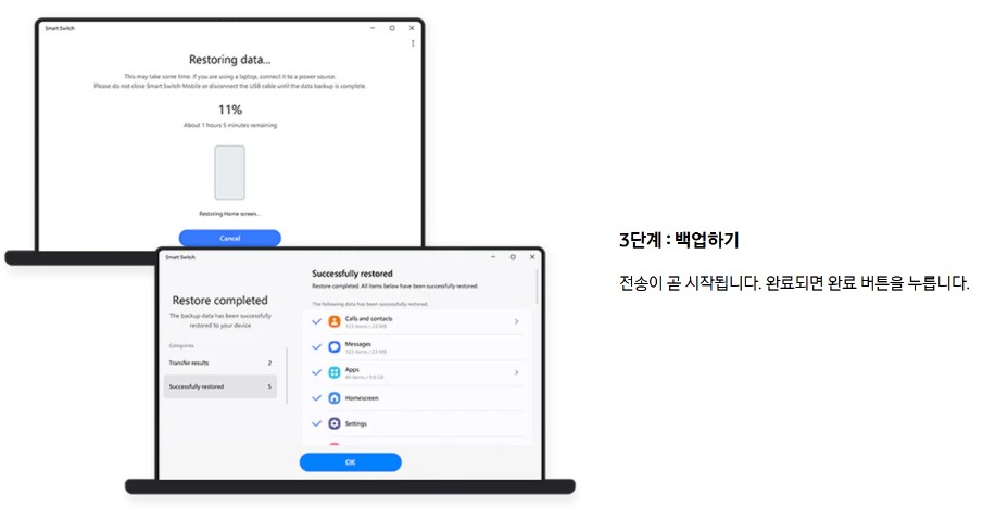 갤럭시 S25 스마트 스위치 앱으로 백업 및 데이터 이전