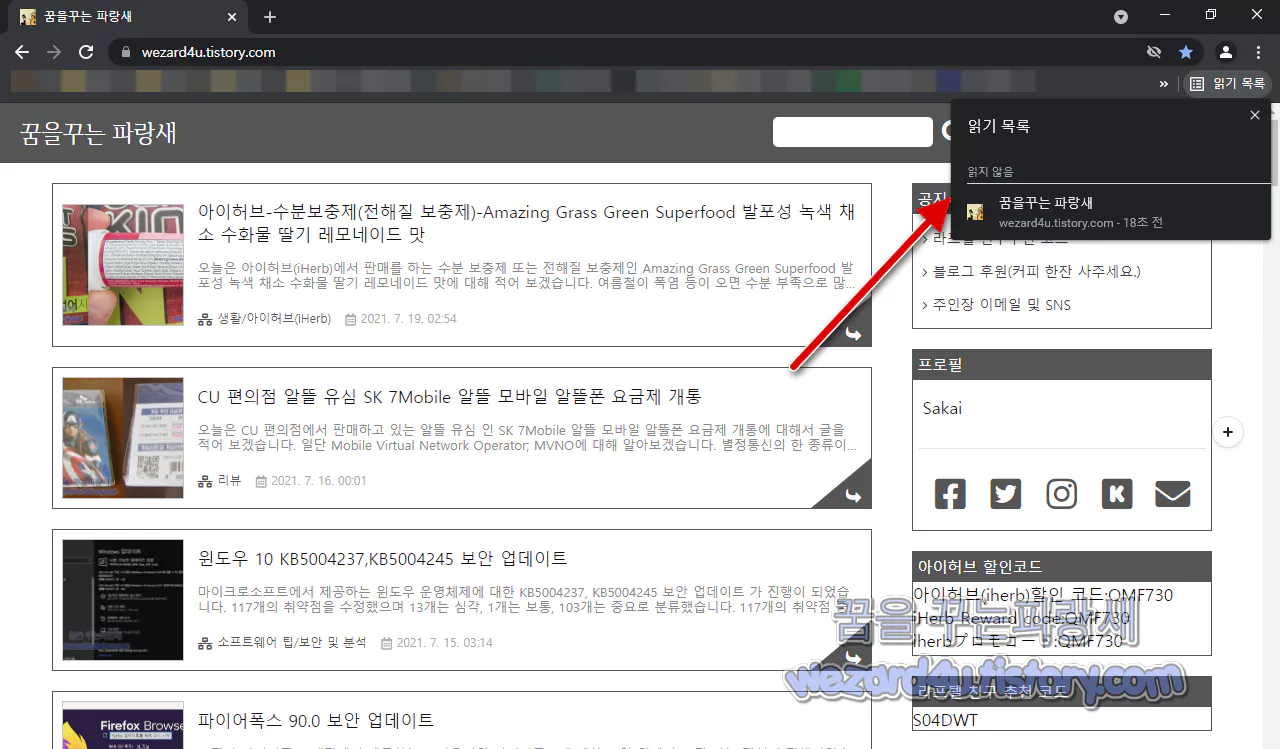 안드로이드 구글 크롬 읽기 목록 추가 및 읽기 목록 보기