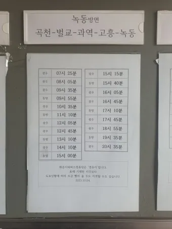 화순 시외버스터미널 시간표 예매 요금_10