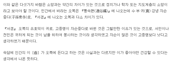 민간에서 통용되던 오복의 종류