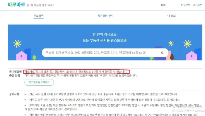 바로바로-무료등기열람권-확인