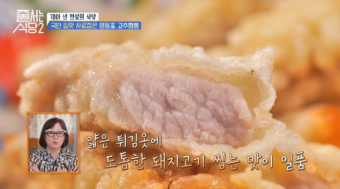 옛날탕수육