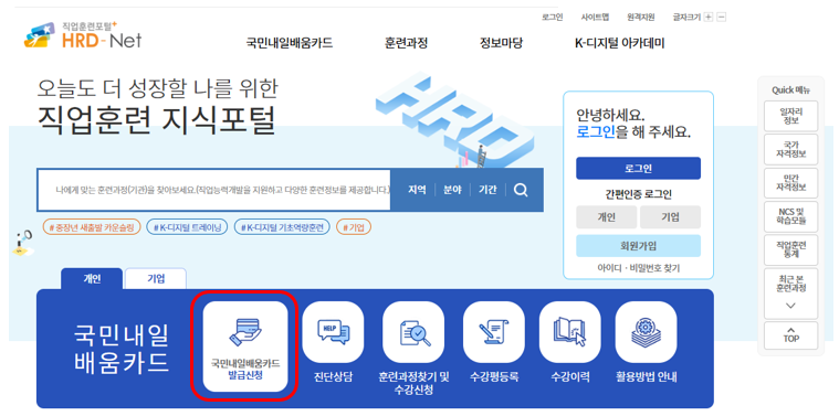 재직자 내일배움카드 신청방법