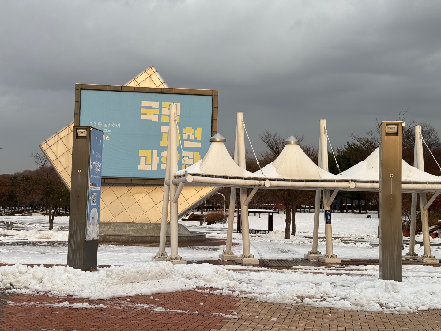 국립과천과학관