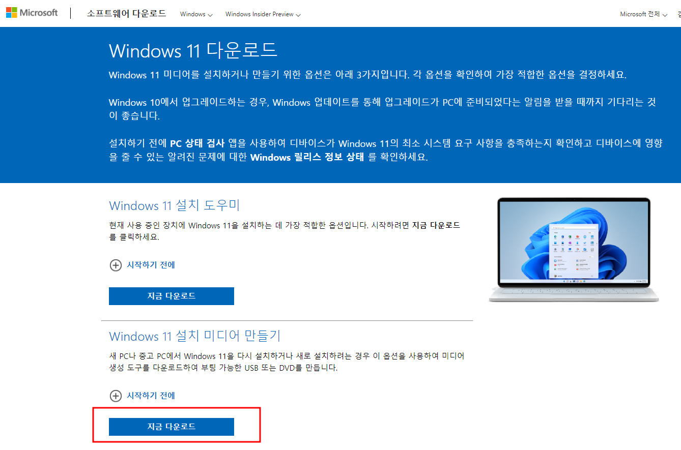윈도우 11 설치 미디어 툴 다운로드