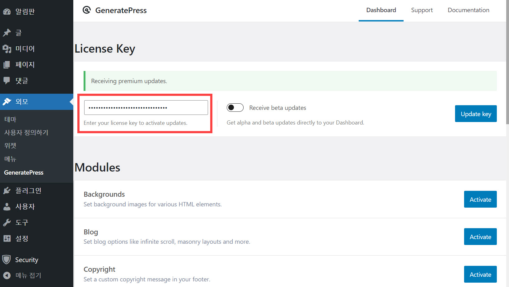 워드프레스 GeneratePress 테마: 고객사 사이트 구축 시 라이선스 키 유출 가능성
