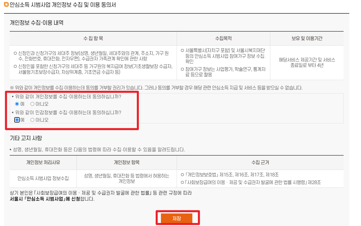 안심소득 온라인 신청