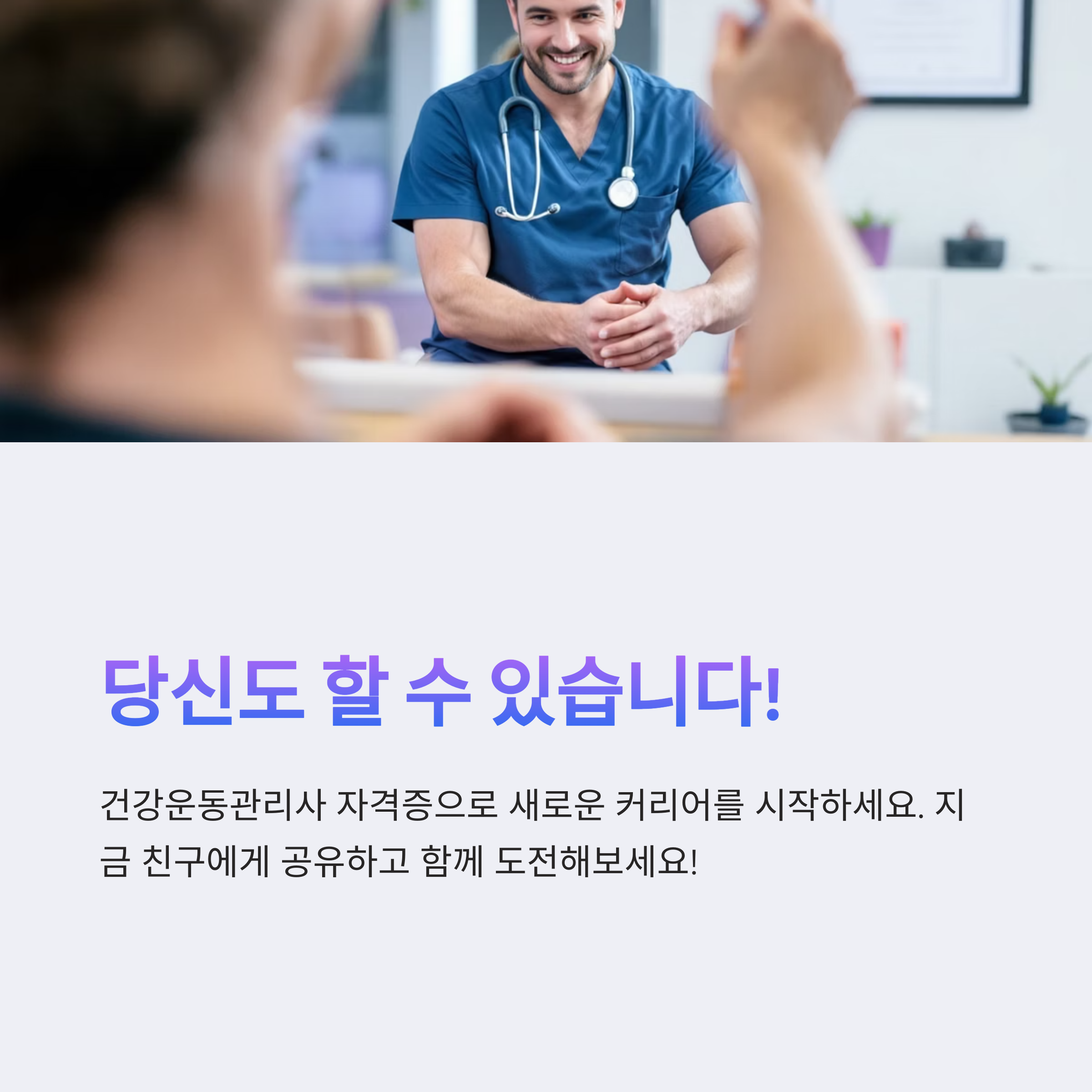 건강운동관리사 자격증