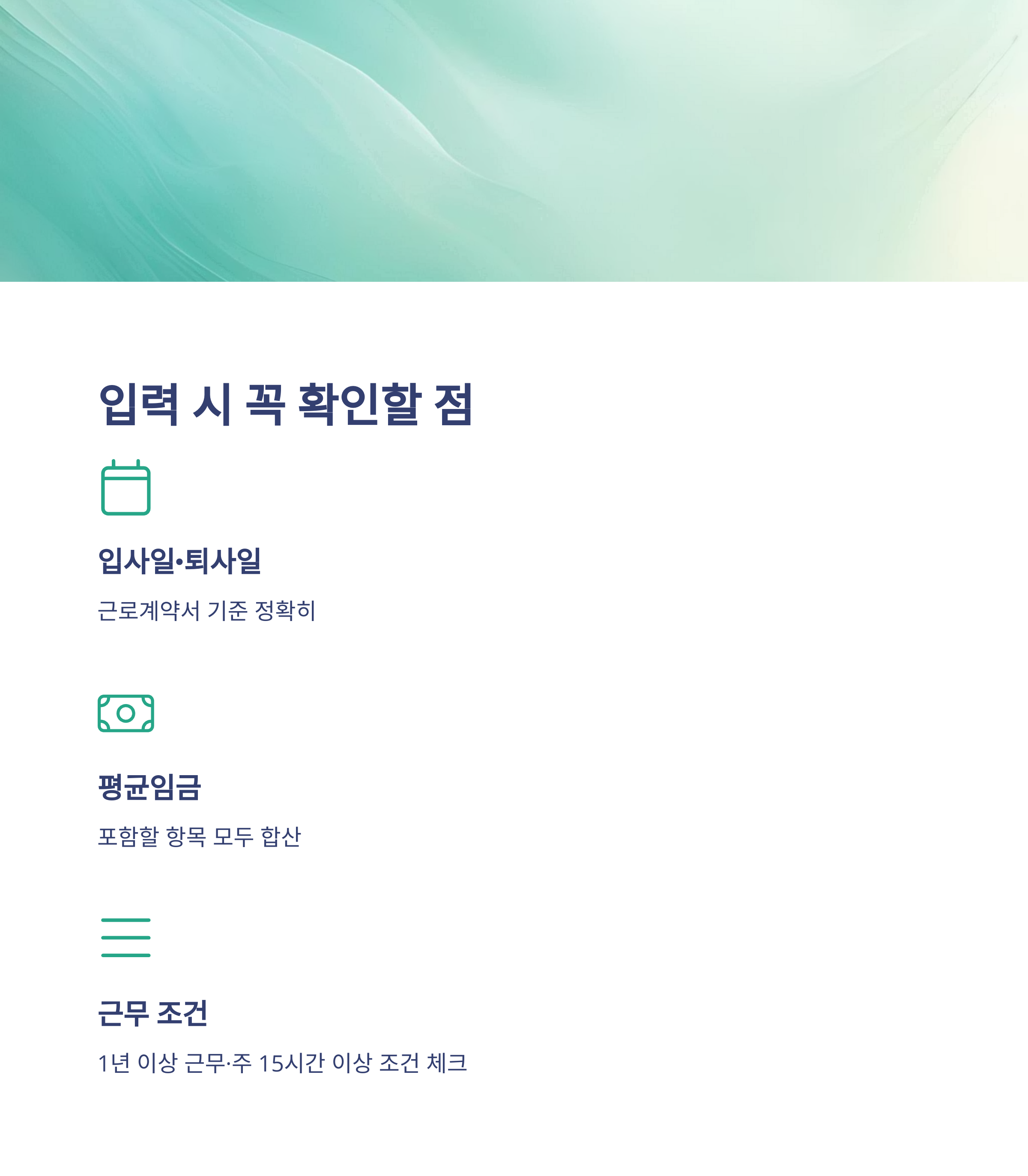 퇴직금계산기 세전세후 완벽정리: 세전&middot;세후 계산법, 퇴직소득세&middot;실수령액까지 쉽게 확인하는 방법6