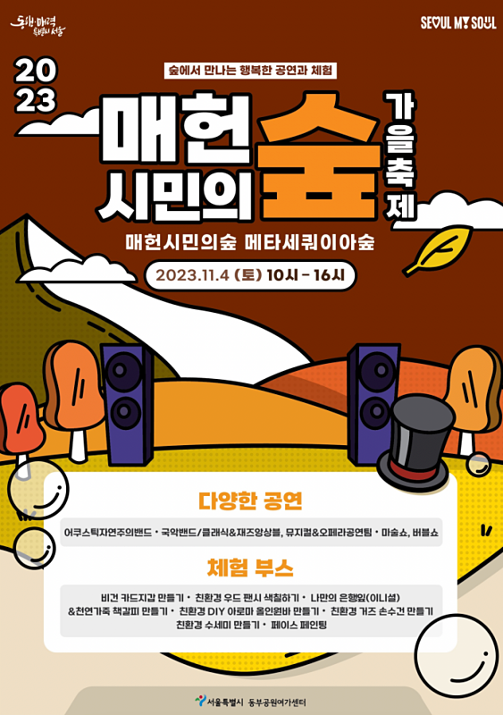 매헌시민의숲 메타세쿼이아숲 가을축제