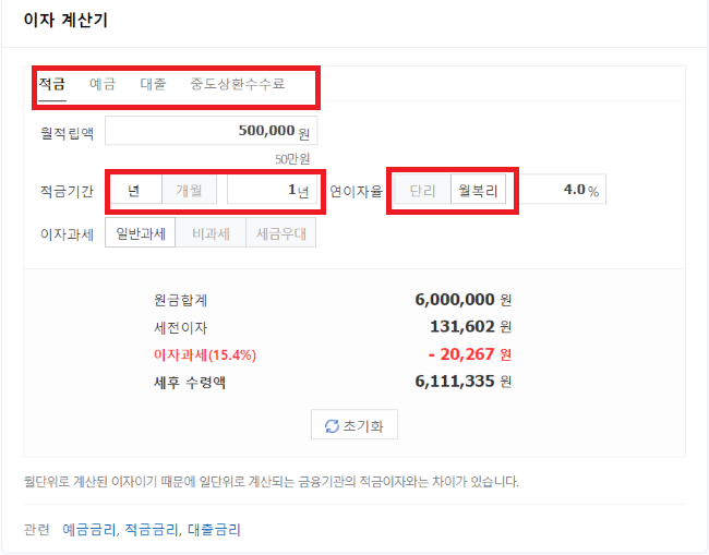 예금-적금-이자-계산기-사용방법-알아보기