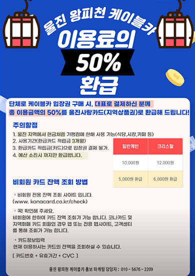 울진 가볼만한 곳 맛집 여행정보 왕피천 케이블카