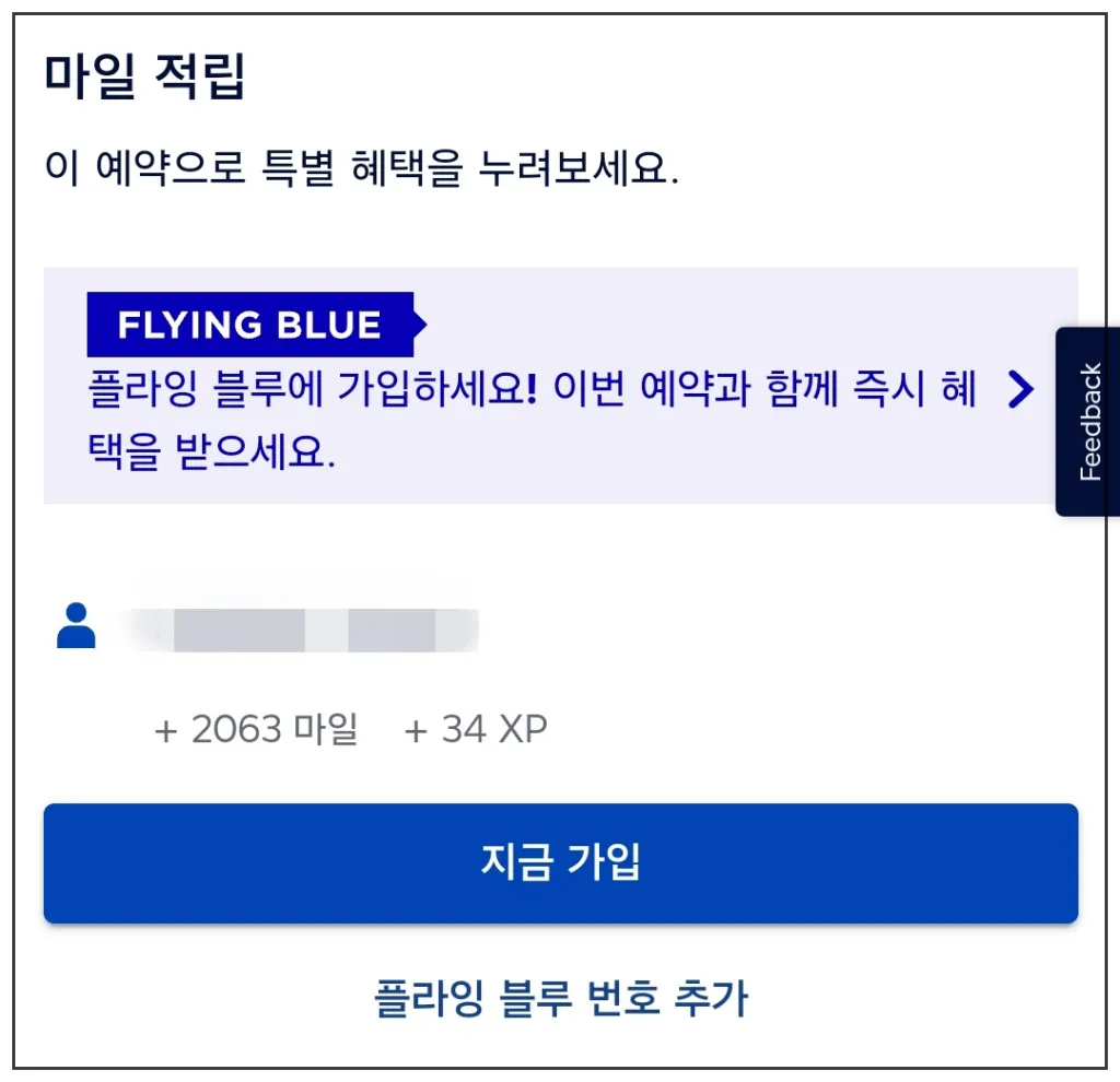 내예약-마일적립
