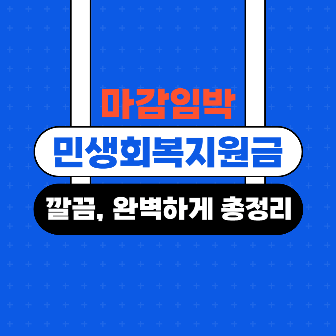 민생회복지원금-총정리-썸네일