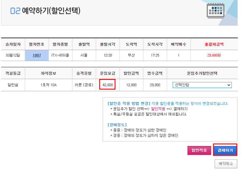 ktx경로우대할인