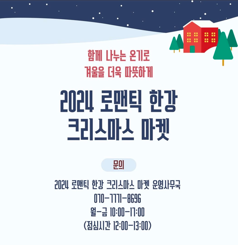 로맨틱 한강 크리스마스 마켓