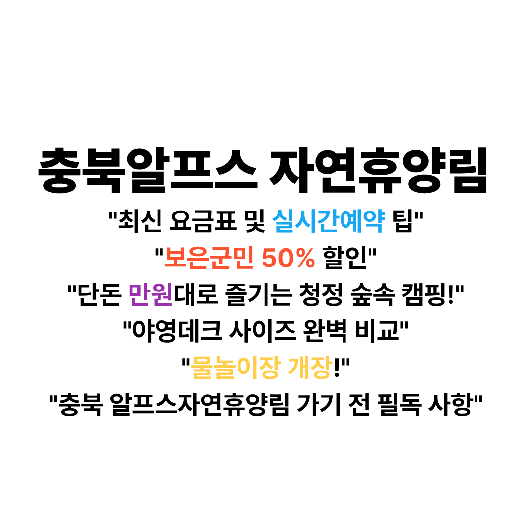 충북알프스자연휴양림 수영장