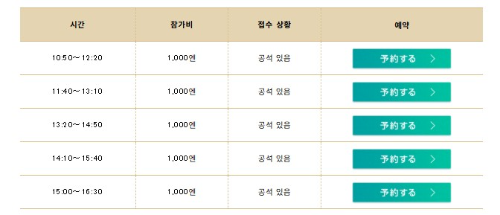 산토리 맥주공장 투어시간