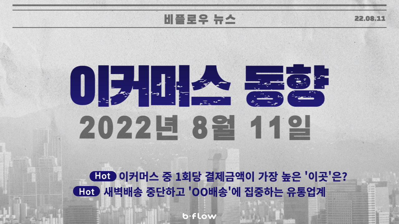 데일리 이커머스 뉴스