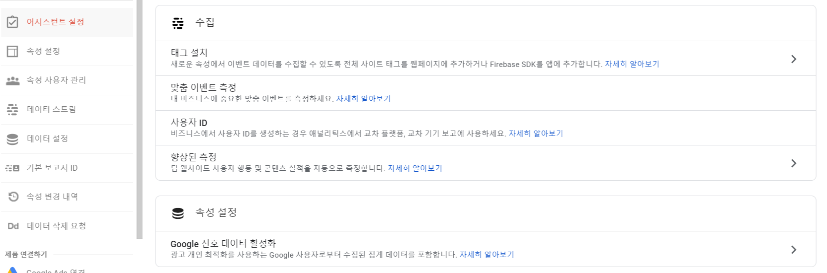 GA4 어시스턴트 설정