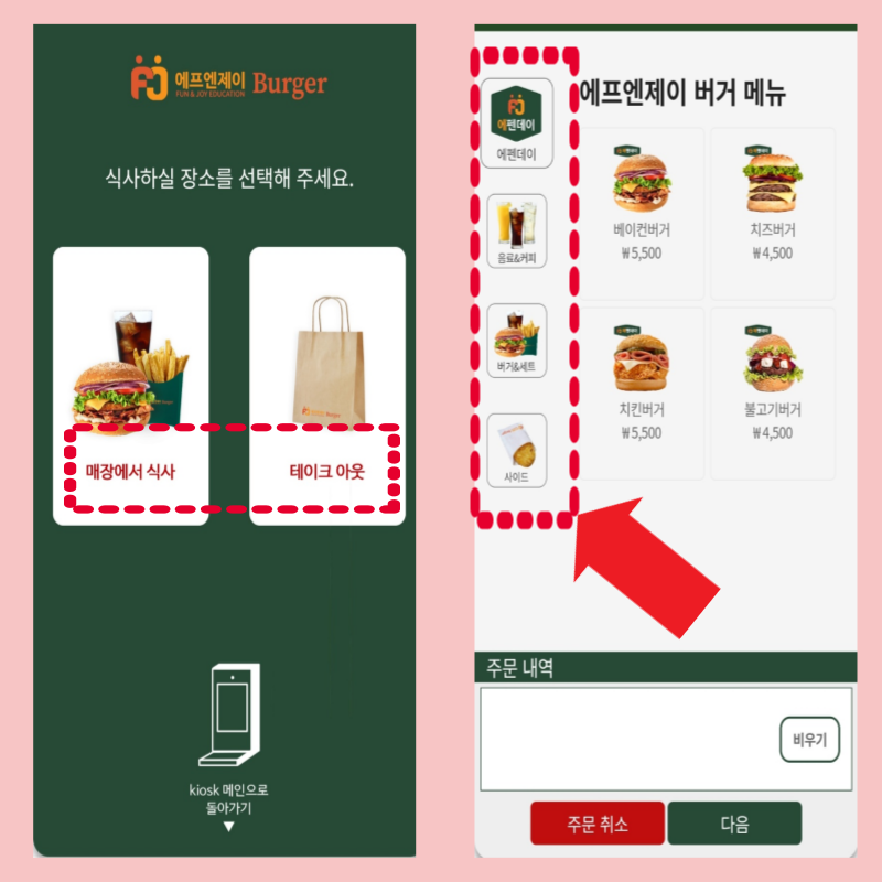 키오스크 사용법 오디놀 앱 활용하기