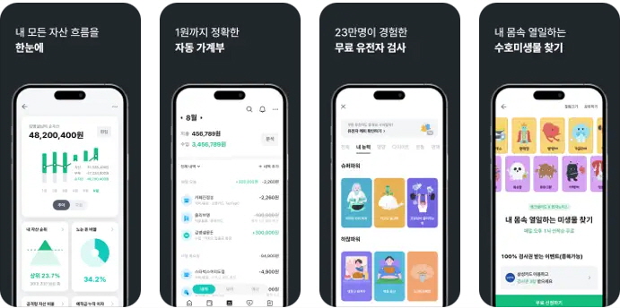 뱅크 샐러드 어플