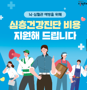 심층건강비지원