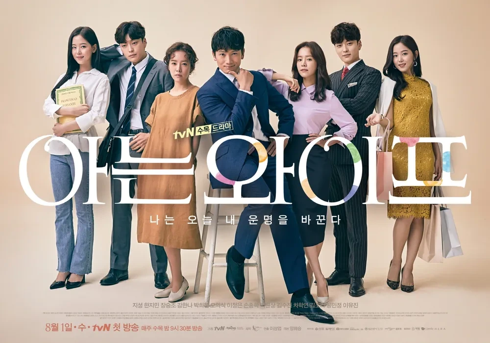 결혼 5년 차에게 추천하는 아는 와이프 (공감, 후회, 희망)