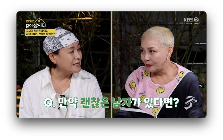 박원숙의 같이 삽시다
