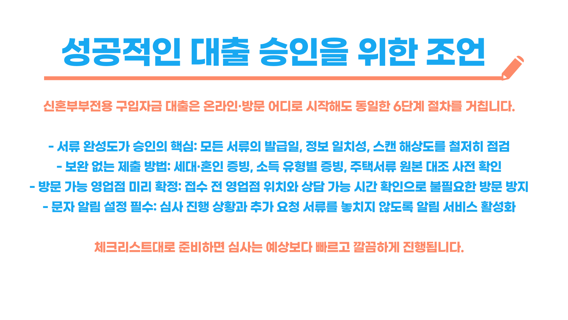 신혼부부 주택구입 디딤돌 대출 이용절차 제출서류 신청방법 총정리 블로그 글 이미지 7