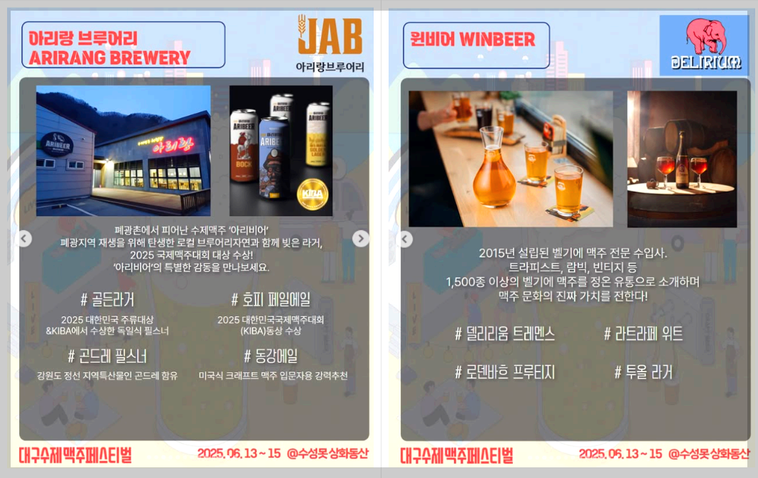 대구 수제 맥주 페스티벌