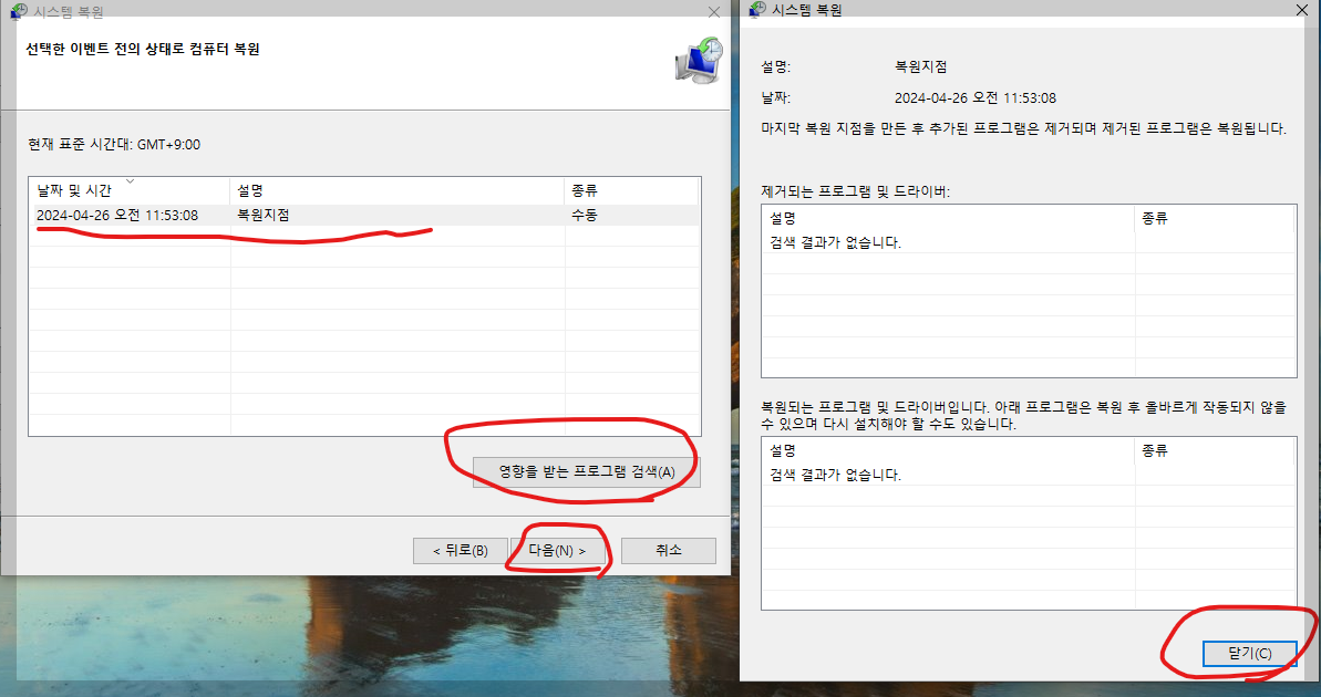 시스템 복원하는 법
