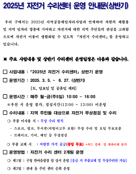 2025 연수구 자전거 수리센터(꿀팁, 일정)