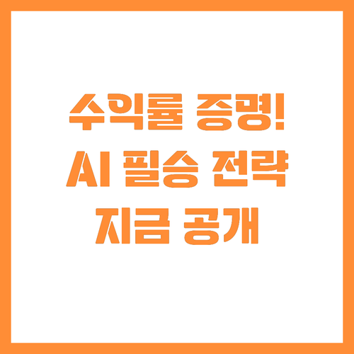 수익률로 증명된 테크 타이탄 AI 투..