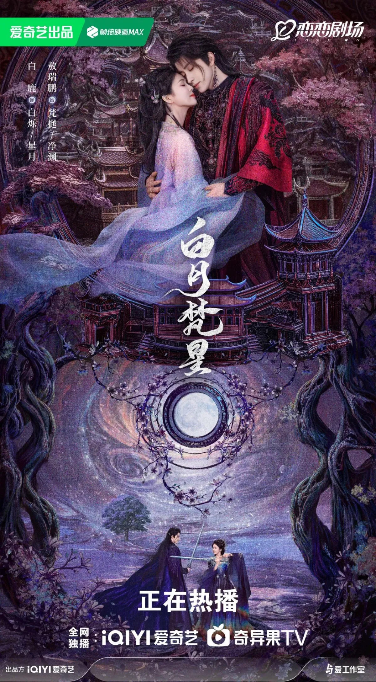 백월범성_포스터