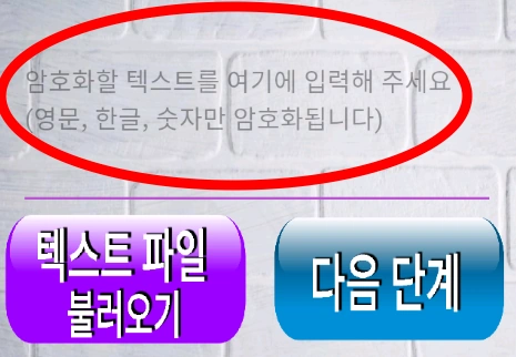 암호화할 텍스트 입력 위치