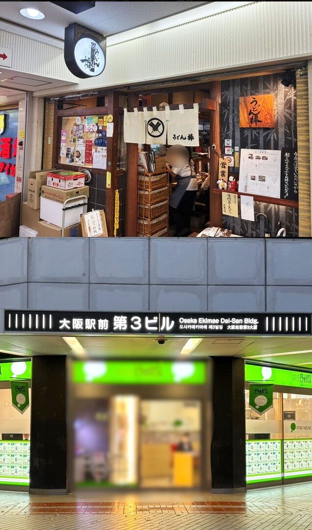 오사카 우동보