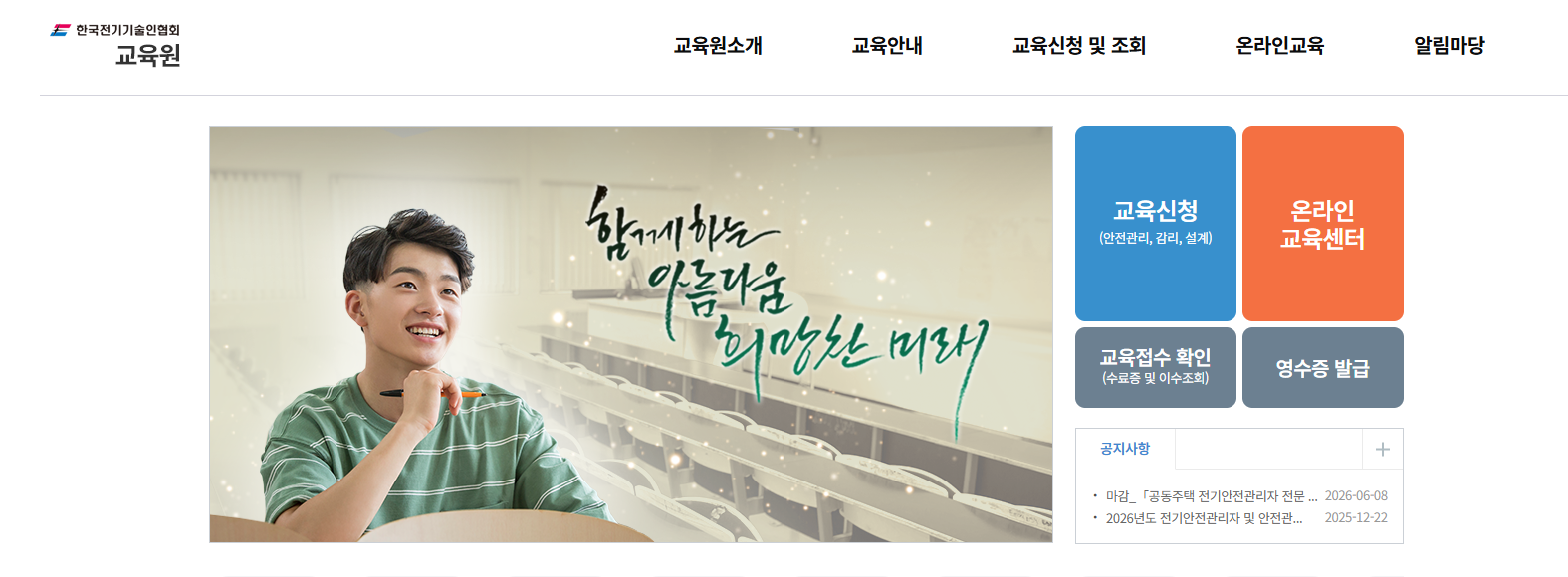한국전기기술인협회 홈페이지 (교육신청)
