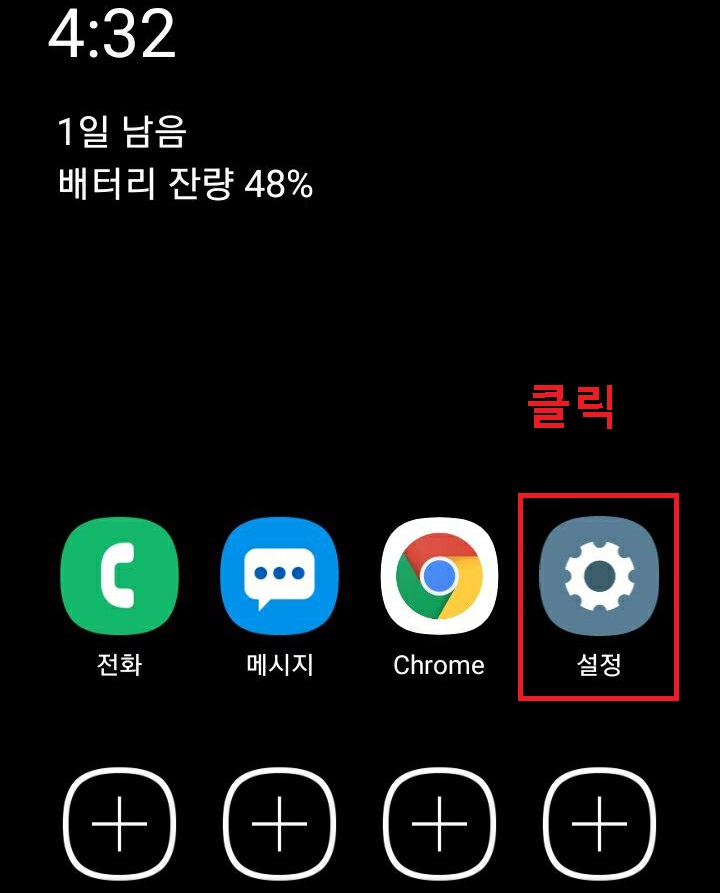 설정 클릭함