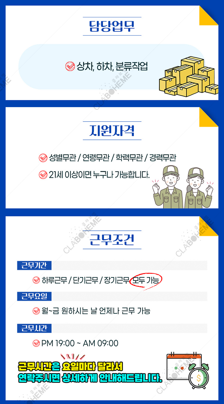 물류센터 직원 구인 상세페이지 디자인 제작 ❘ 클라보엠 2 담당엄무 근무조건 디자인