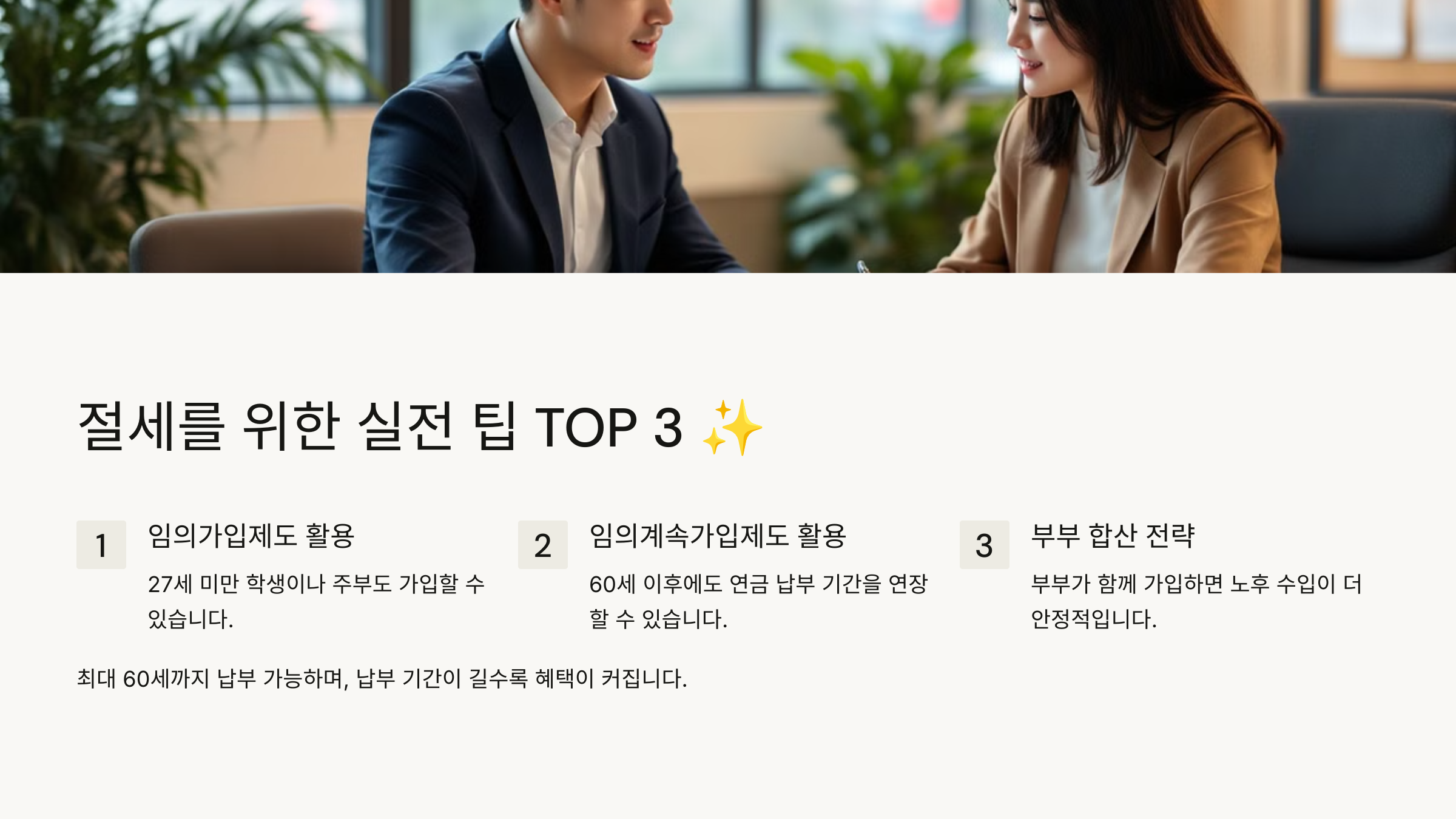 절세를 위한 실전 팁