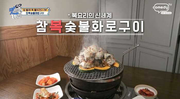 맛녀석-참복숯불화로구이