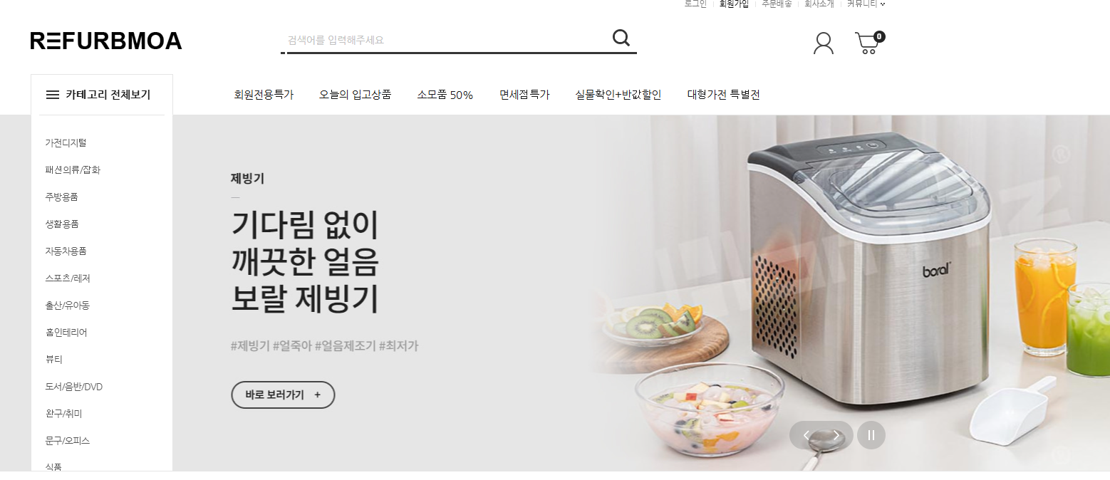 B급상품 쇼핑몰 추천 Top 5