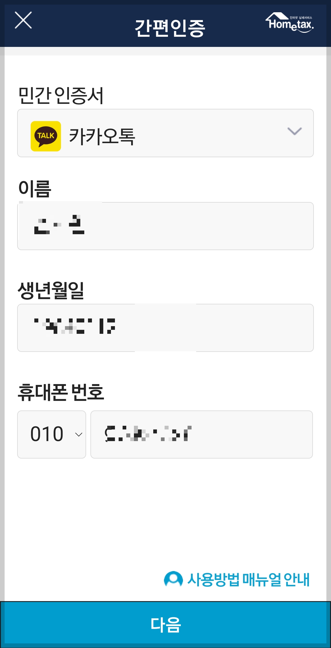 카카오톡 인증하기