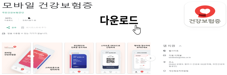 모바일 건강보험증 발급